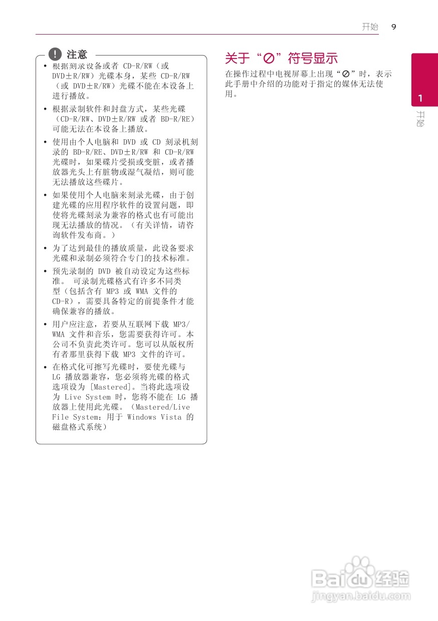 LG BD660蓝光播放器使用说明书:[1]