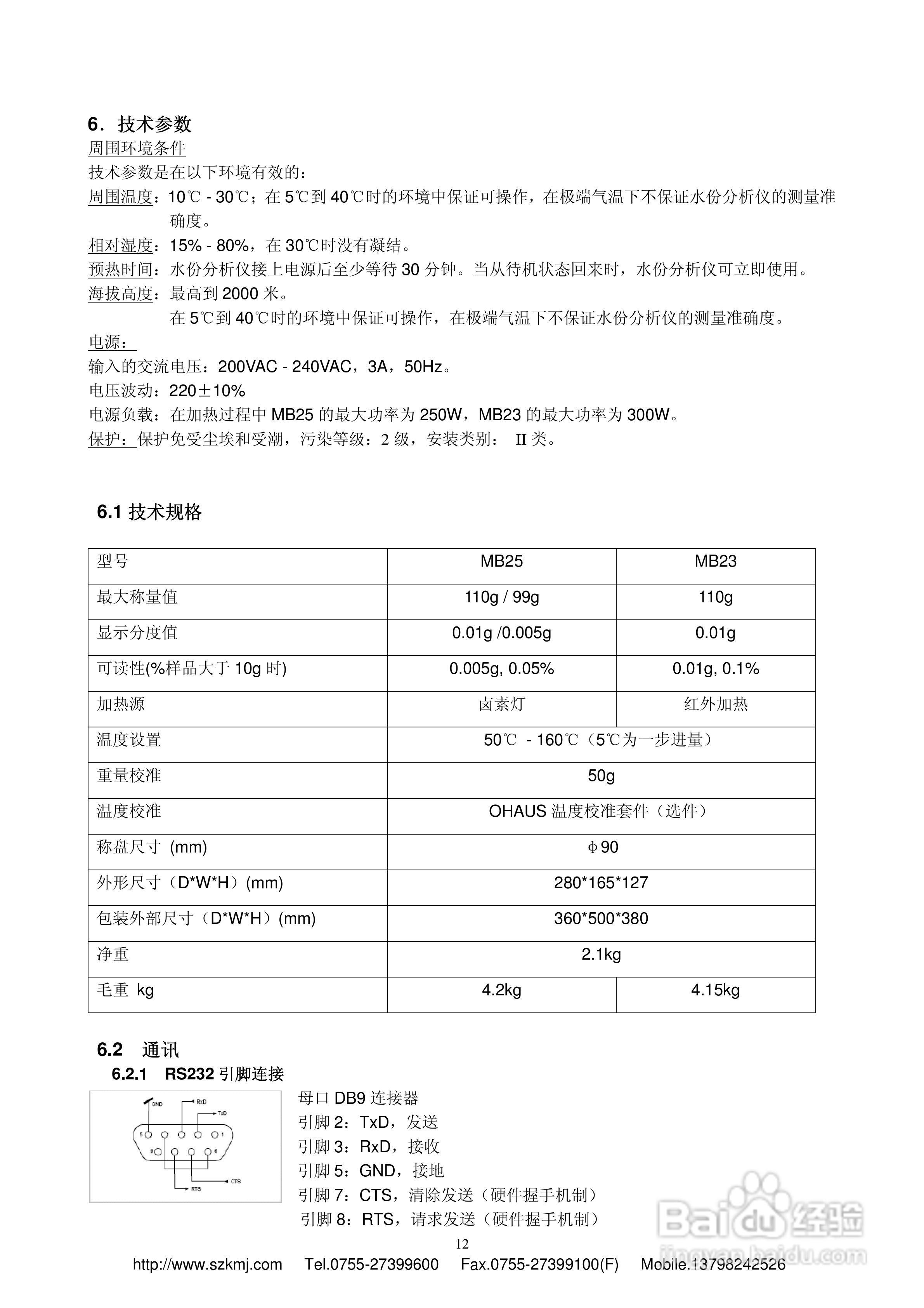 奥豪斯MB23/MB25 快速水份仪说明书