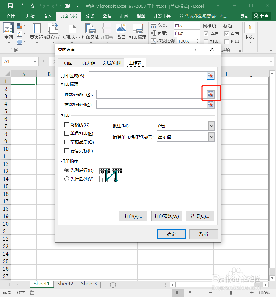 怎么让EXCEL表格打印时打印出标题行