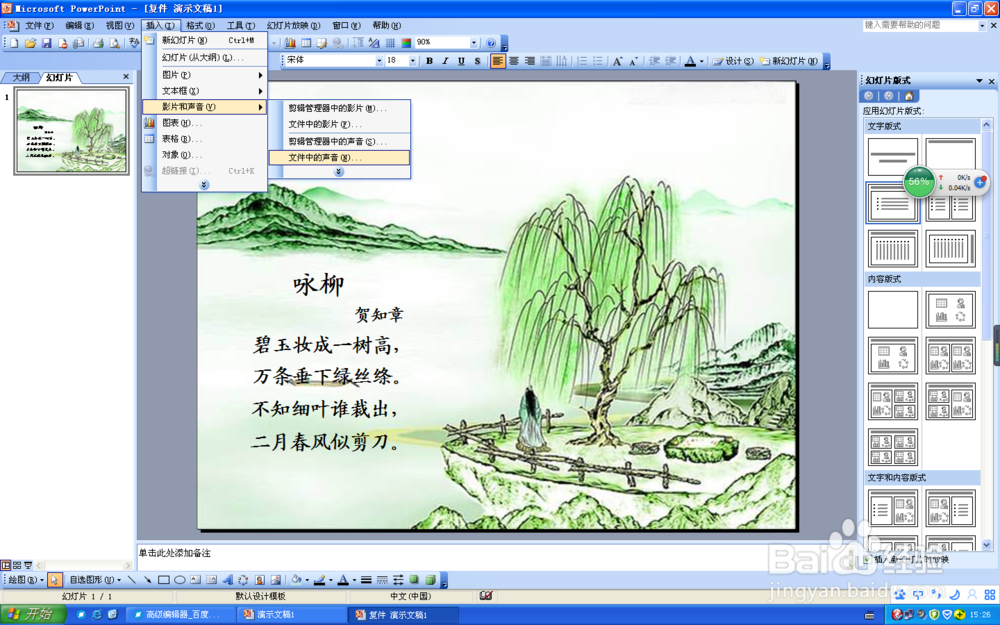 怎样在ppt中插入配乐诗朗诵，字幕与声音同步？