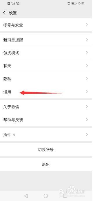 如何关闭微信的视频号