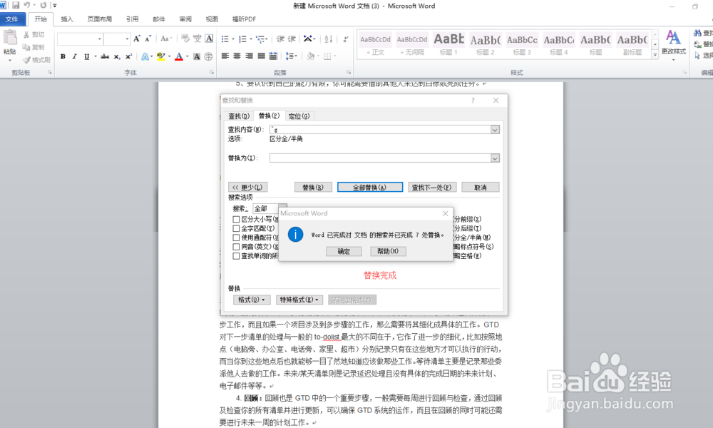 怎么将word中的图片快速清除