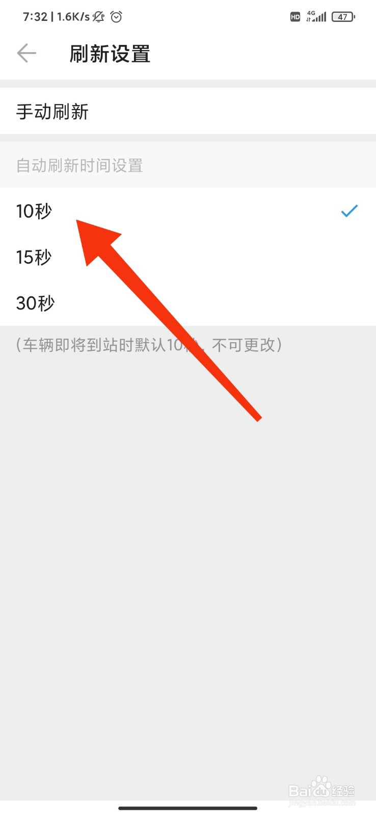 车来了app怎么设置刷新时间