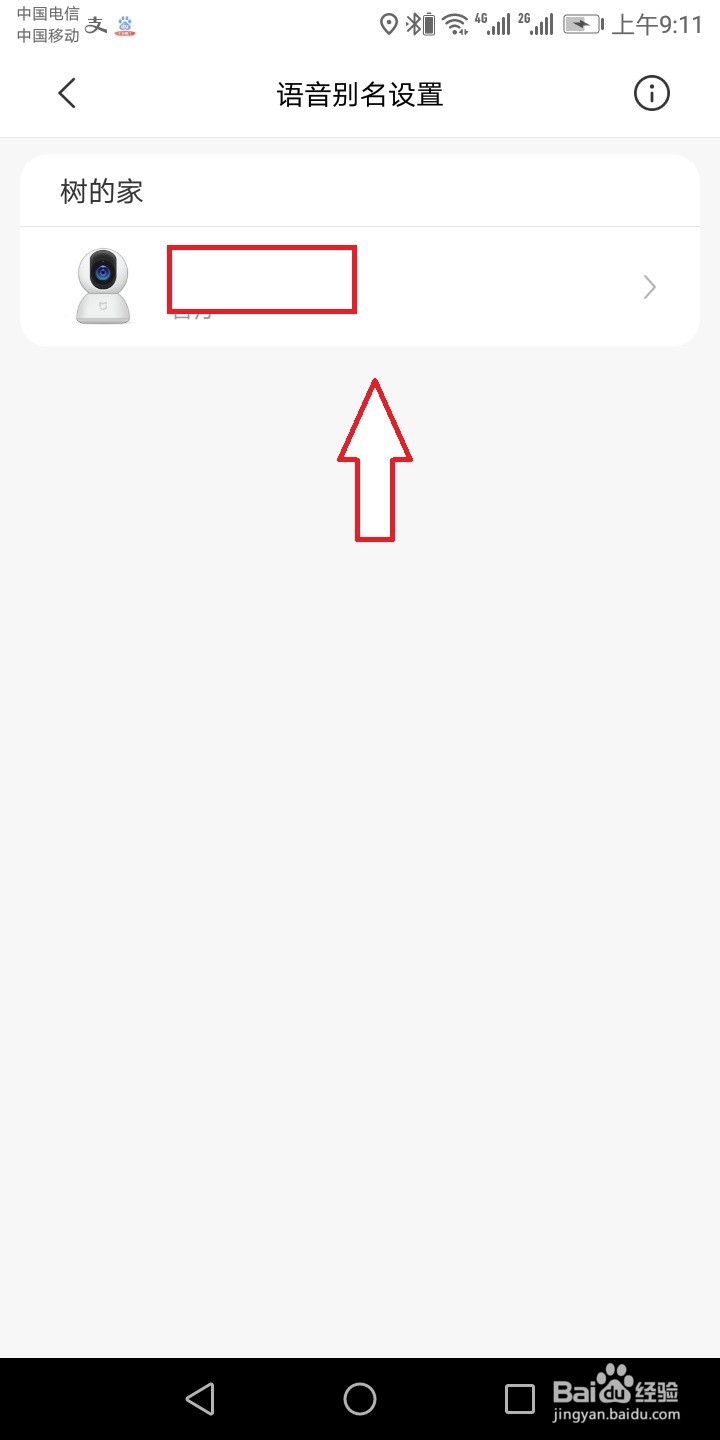 小米摄像机怎么设置语音控制