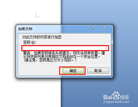 如何为文档进行加密设置