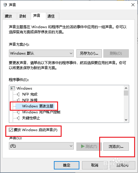 Win10如何修改电脑开机音乐