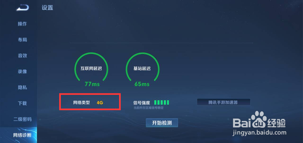王者怎么查酒店摄像头