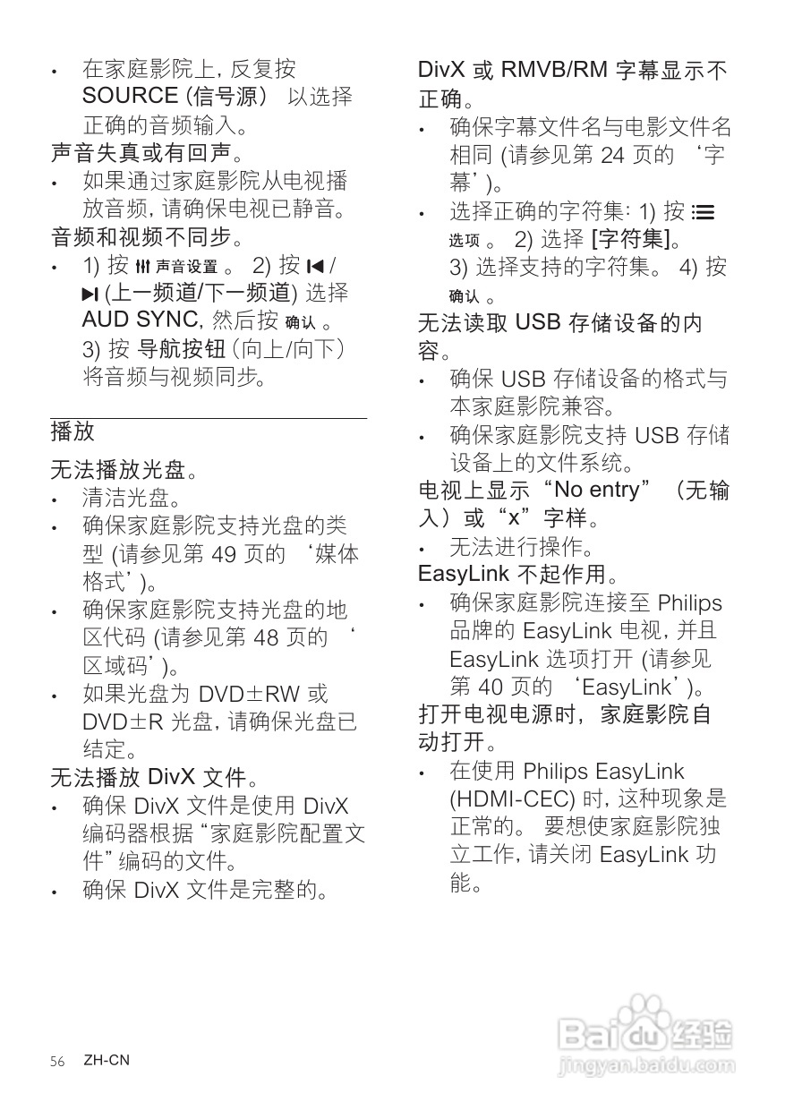 PHILIPS HTS5591影音组合用户手册:[3]