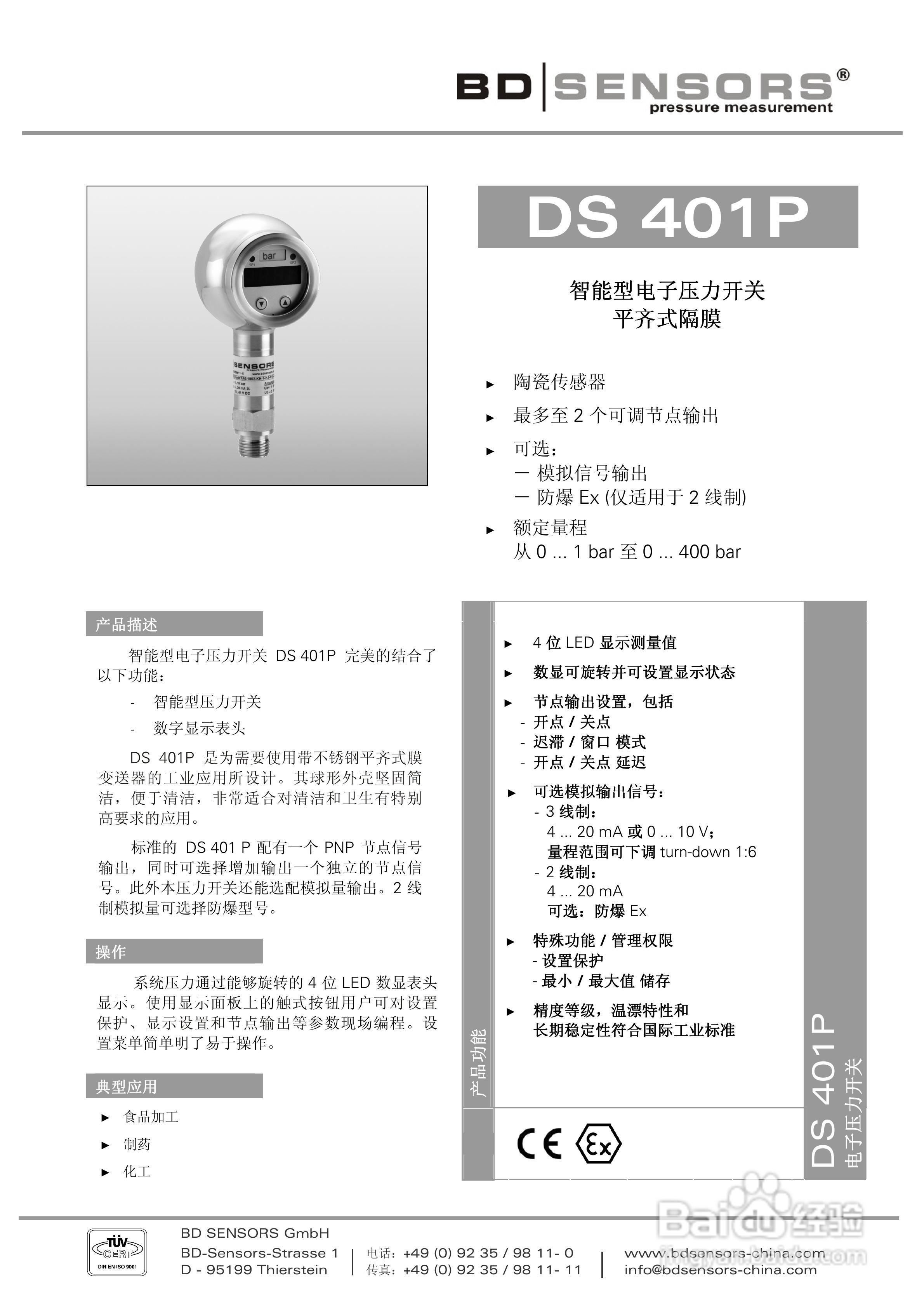 BDSENSORS智能型电子压力开关DS400P产品说明书