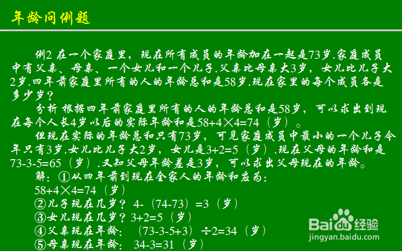 小学奥数应用题天天练 年龄问题：[8]例题一
