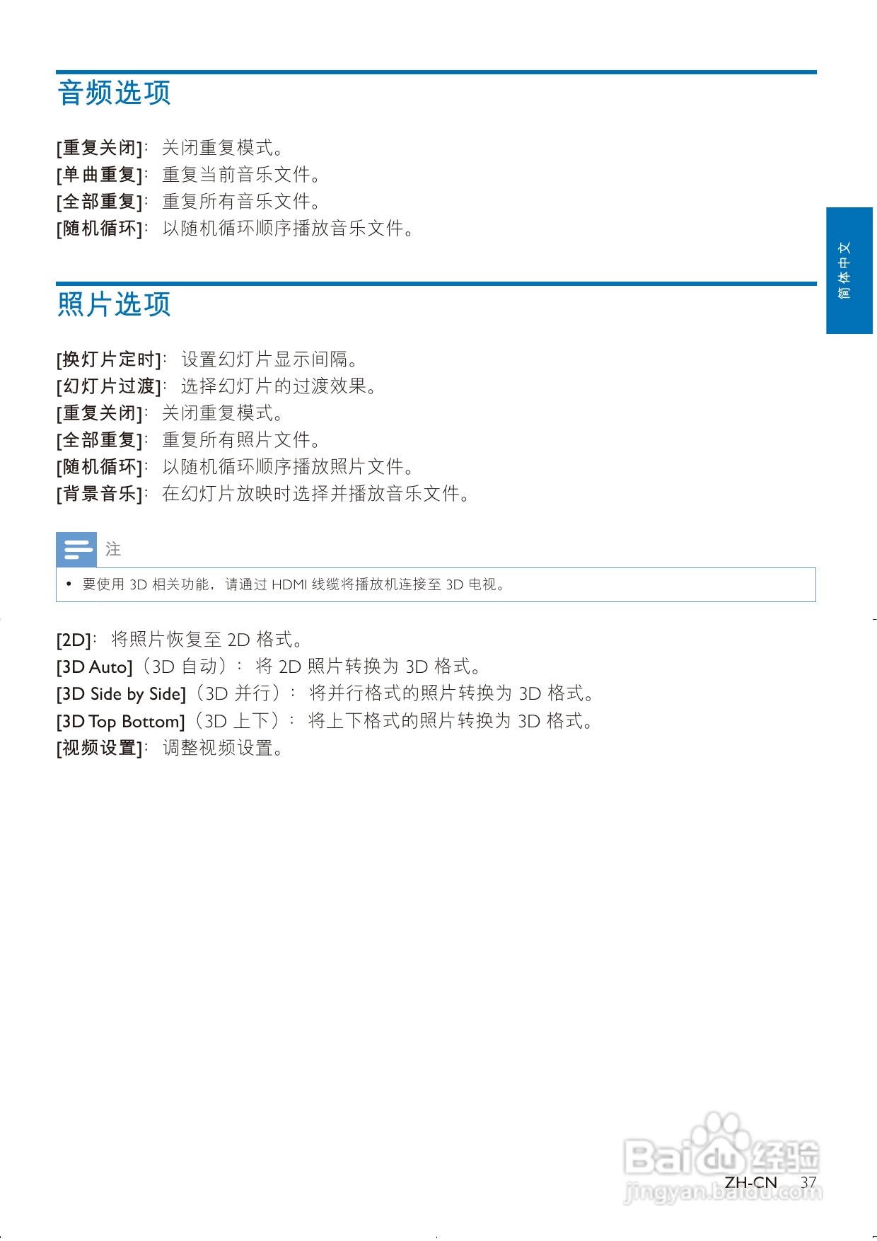 飞利浦 HMP7000高清硬盘播放机用户手册:[1]