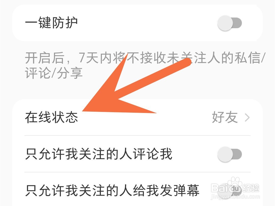 小红书怎么关闭在线显示
