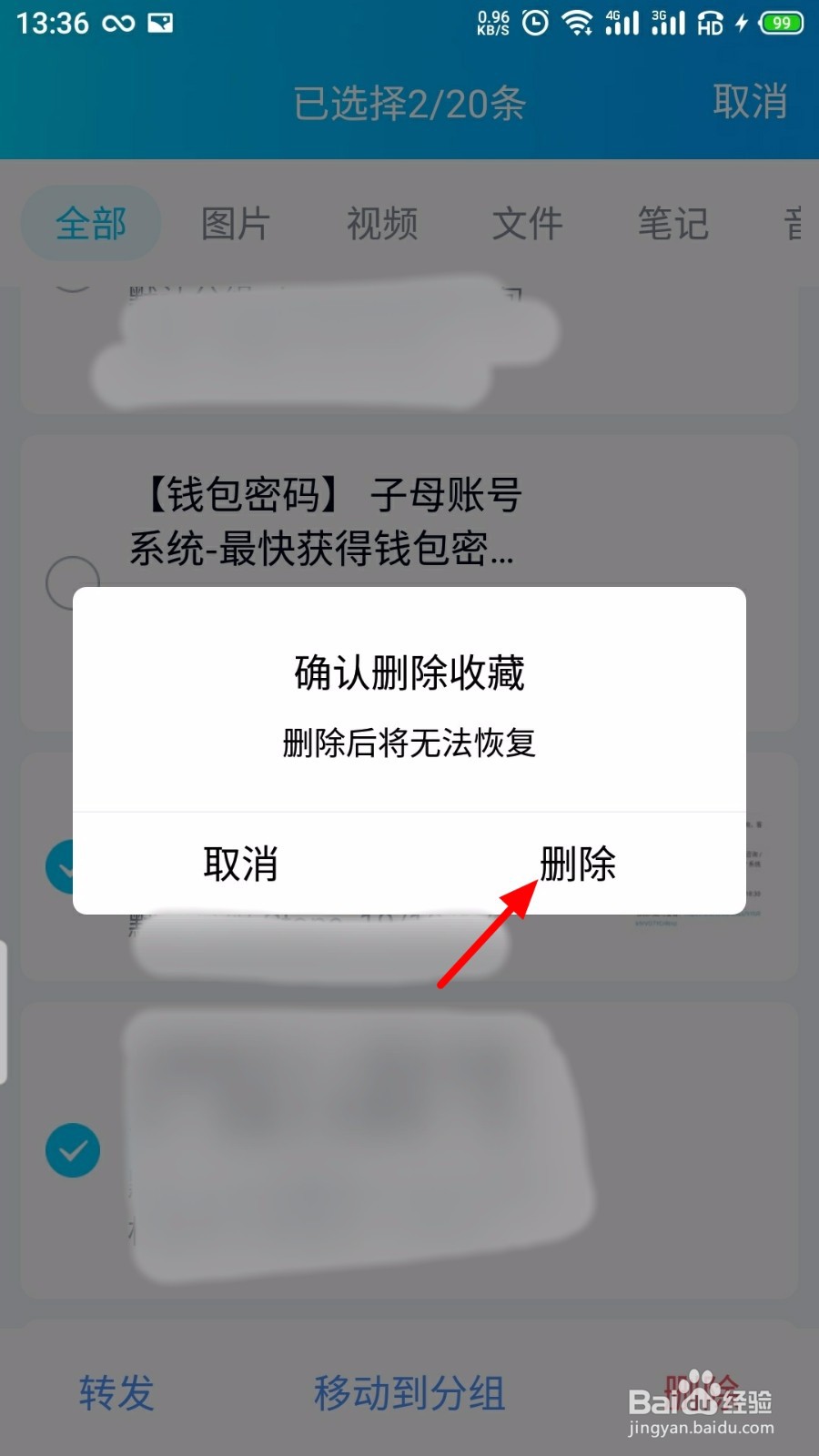 QQ收藏的文件怎么批量删除