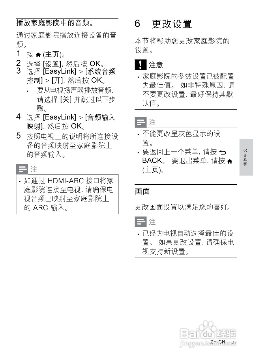 PHILIPS HTS3541家庭影院用户手册:[2]