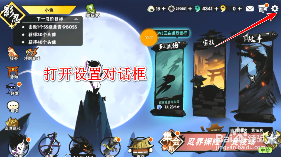 忍者必须死 3怎么注销账号