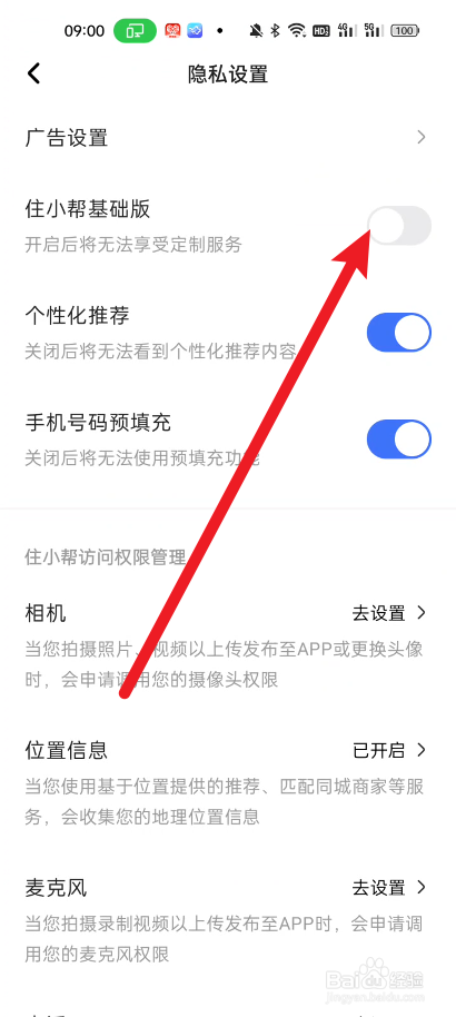 住小帮如何可以开启住小帮基础版