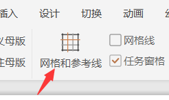 PowerPoint如何添加网格线