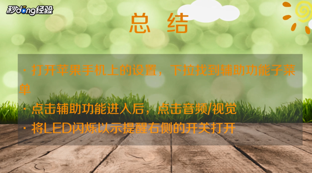 苹果11pro来电闪光灯怎么设置