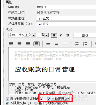 编辑好的目录怎么修改