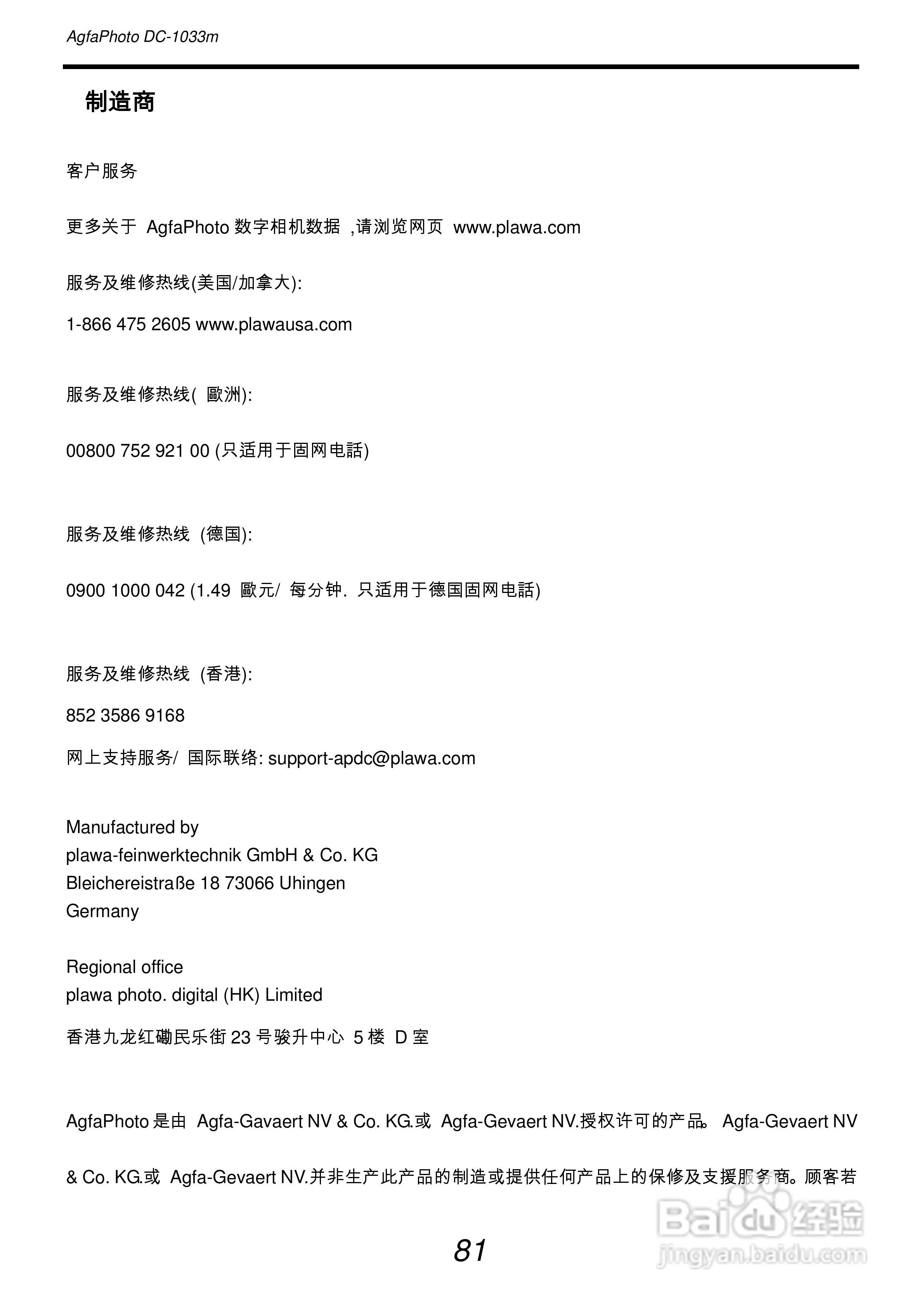 爱克发AgfaPhoto DC-1033m数码相机使用说明书:[9]