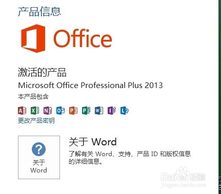简单快捷2013office激活