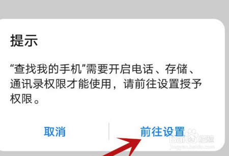 华为P40怎么查找手机