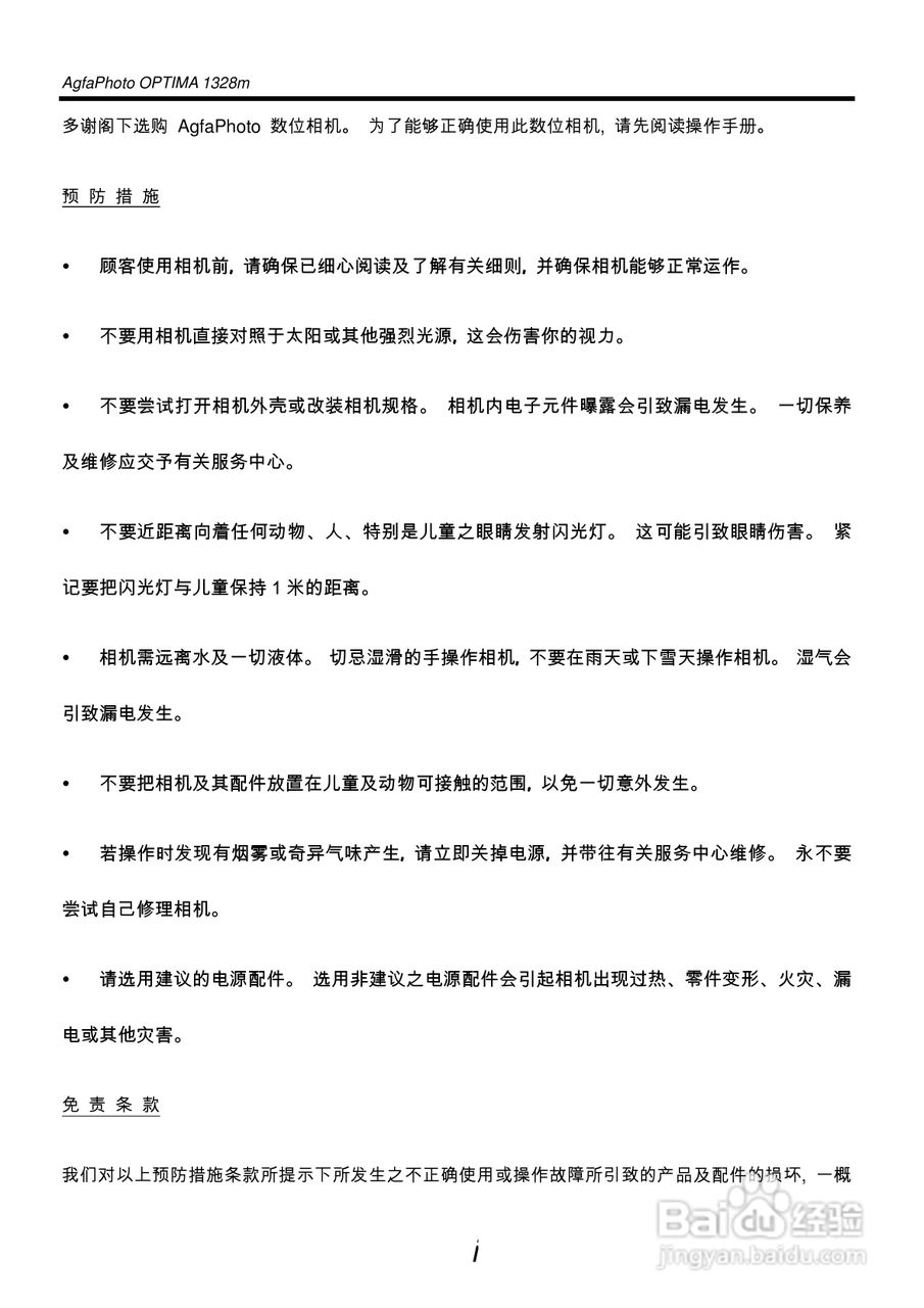 爱克发AgfaPhoto OPTIMA 1328m数码相机使用说明书:[1]