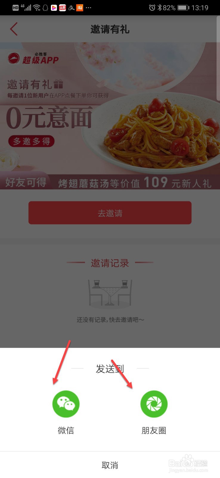 怎么获得必胜客0元意面