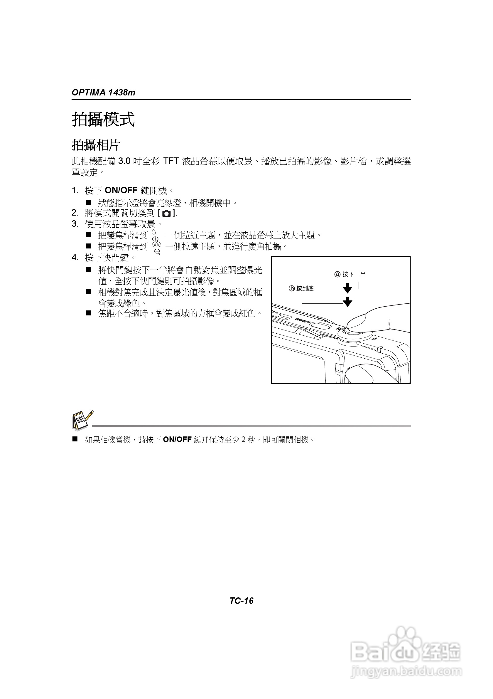 爱克发AgfaPhoto OPTIMA 1438m数码相机使用说明书:[2]