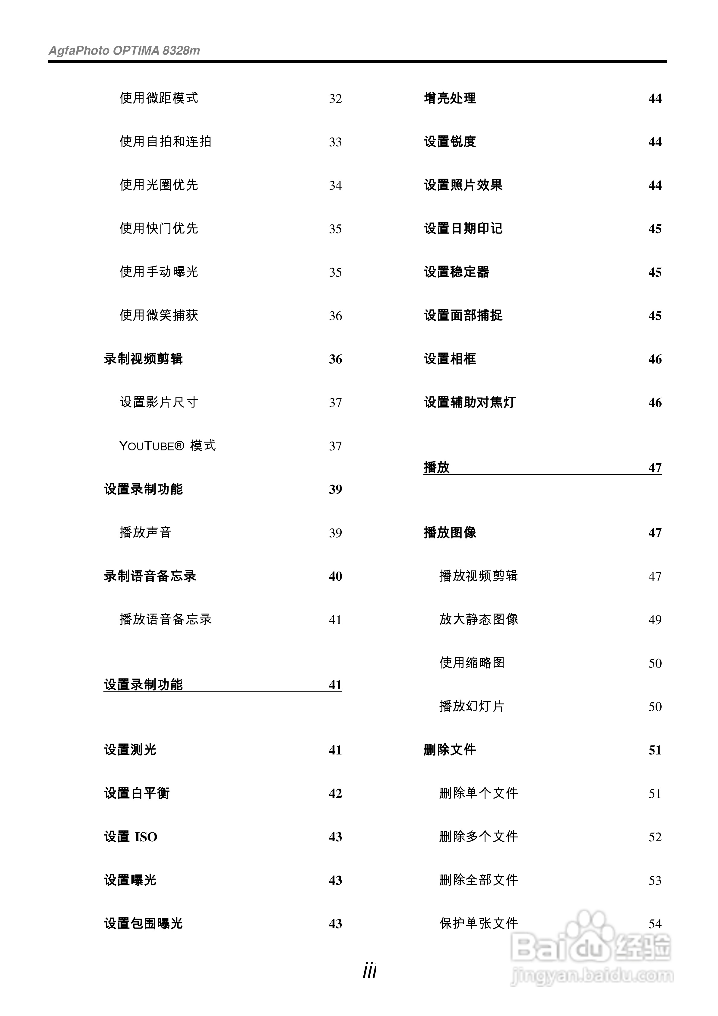 爱克发AgfaPhoto OPTIMA 8328m数码相机使用说明书:[1]