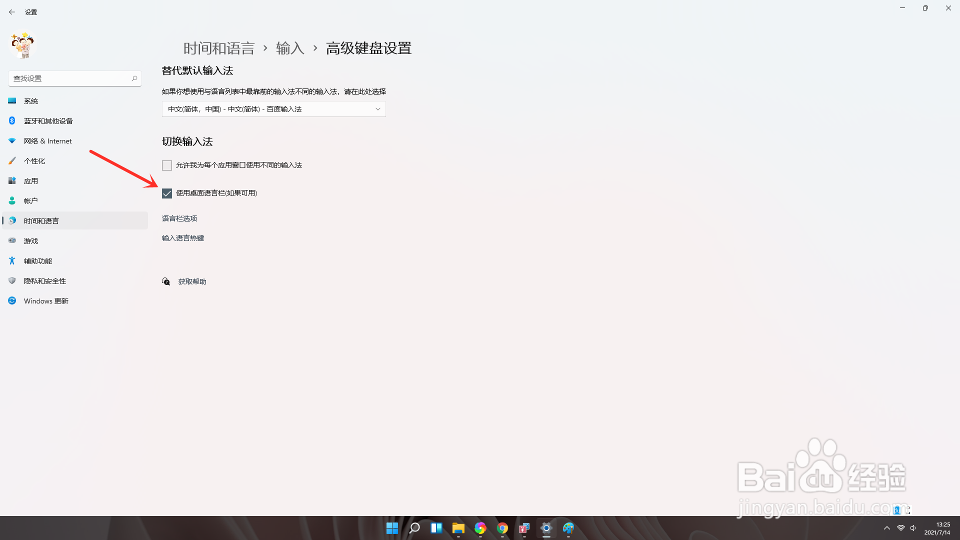 win11输入法怎么最小化