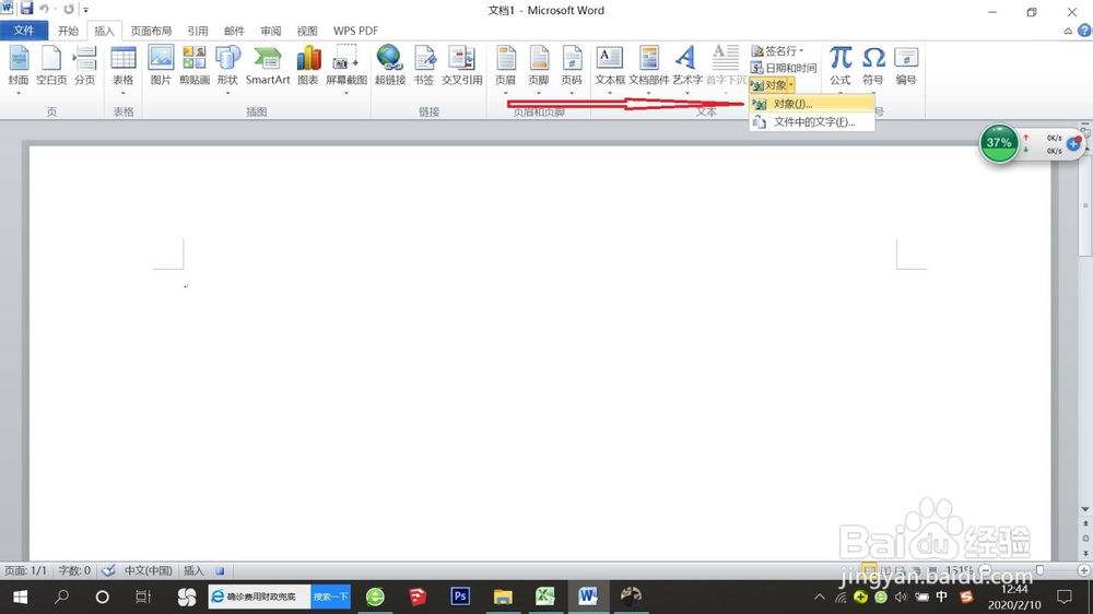 怎么添加word2010公式3.0
