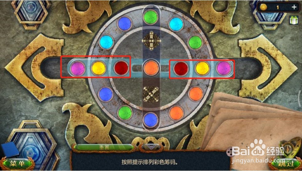 密室逃脱20巨人追踪排列彩色筹码游戏怎么过