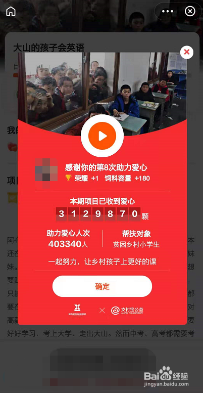 蚂蚁庄园怎么助力爱心？