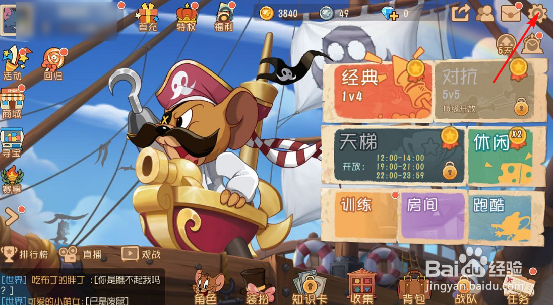 手游猫和老鼠怎么关闭自动瞄准