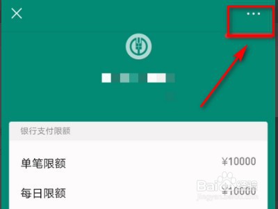 微信无法解绑银行卡
