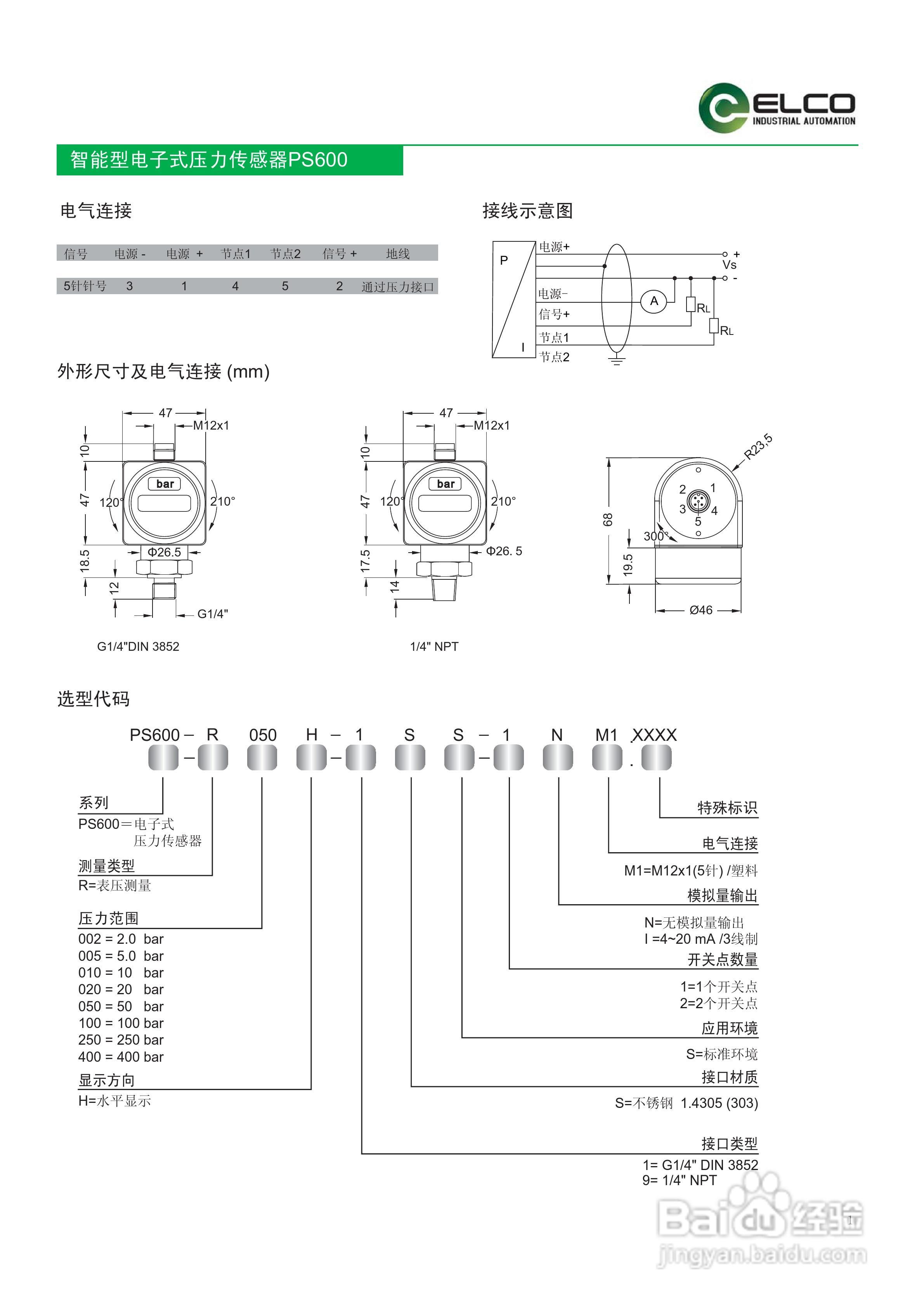 宜科PS600系列智能型电子式压力传感器说明书