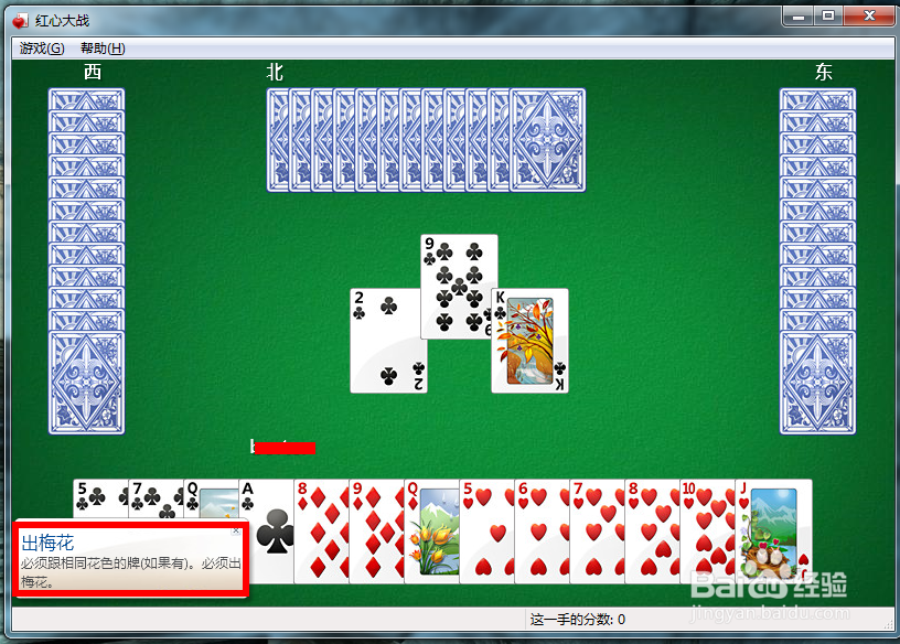 牌类游戏 红心大战