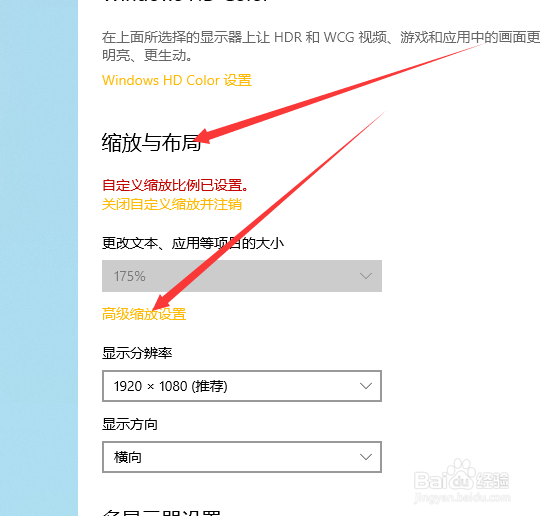 win10系统设置屏幕缩放100%方法