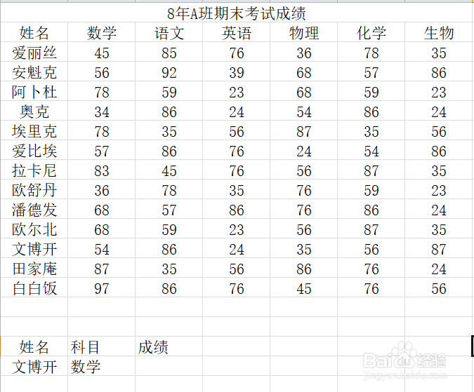 如何在通过VLOOKUP函数快速查找指定条件数据