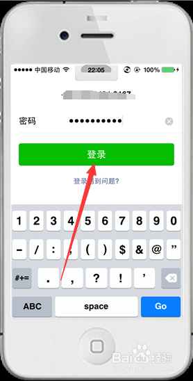 微信技巧-忘记微信登陆密码怎么办