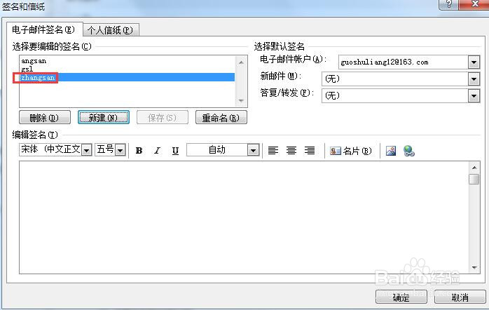 Microsoft Outlook 2010 怎么设置邮件签名