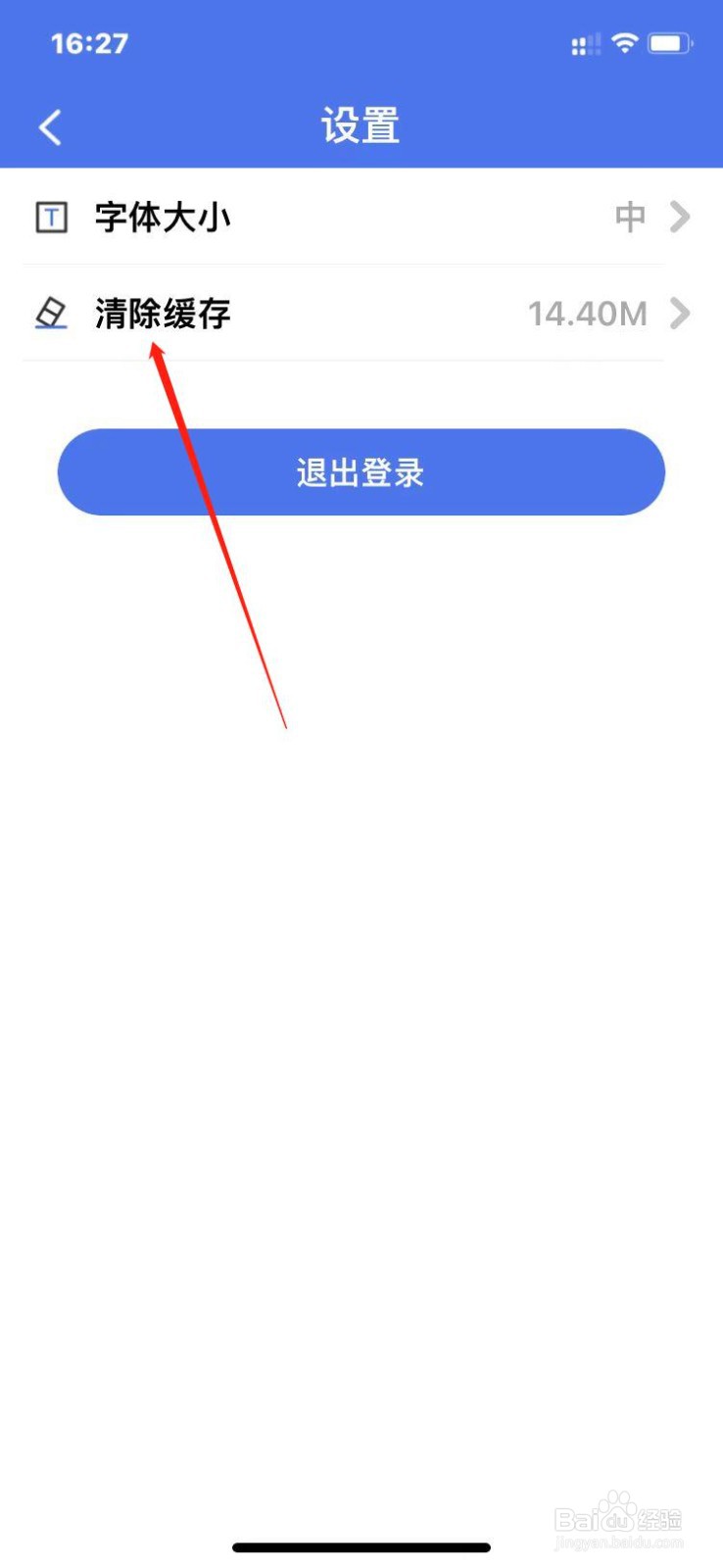 掌上12333如何清除缓存垃圾