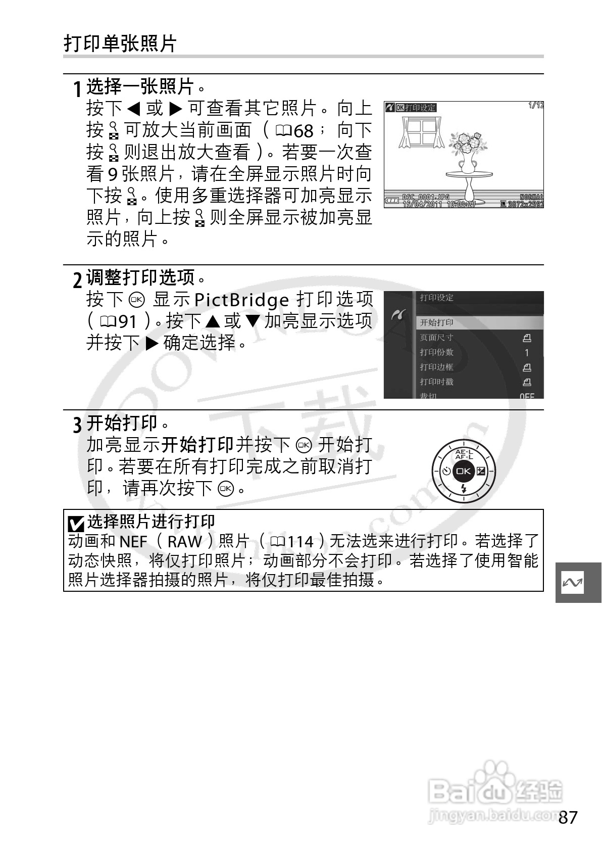 尼康Nikon 1 J1数码相机使用说明书:[11]