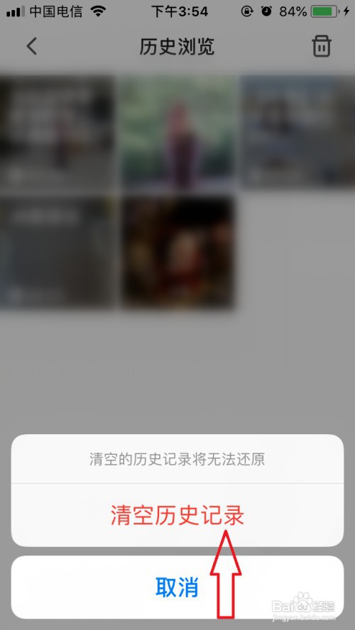 半次元怎么清空历史记录