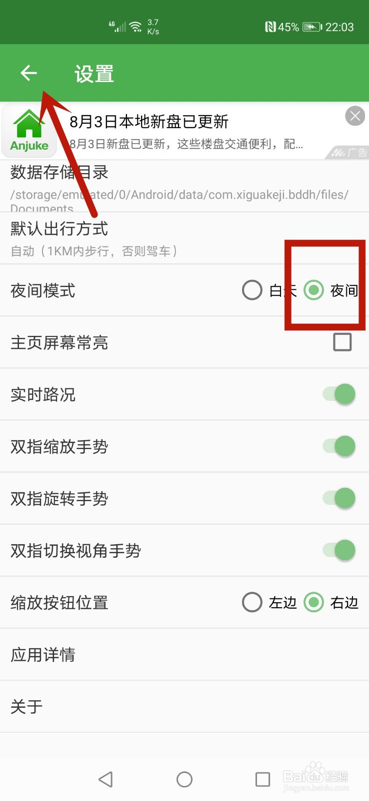北斗导航怎么开启夜间模式