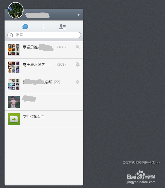 电脑怎么上微信?