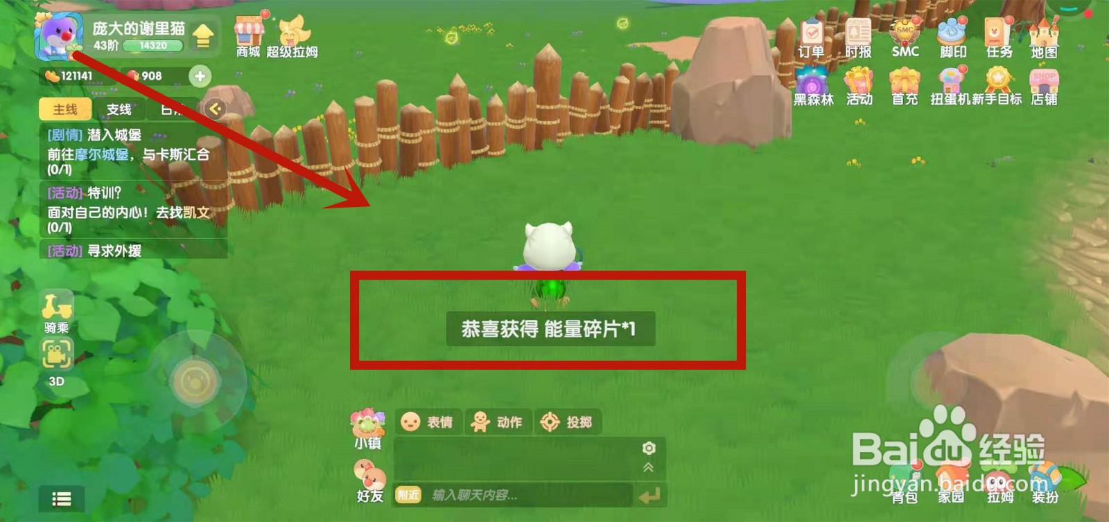 在哪找到摩尔庄园的能量碎片