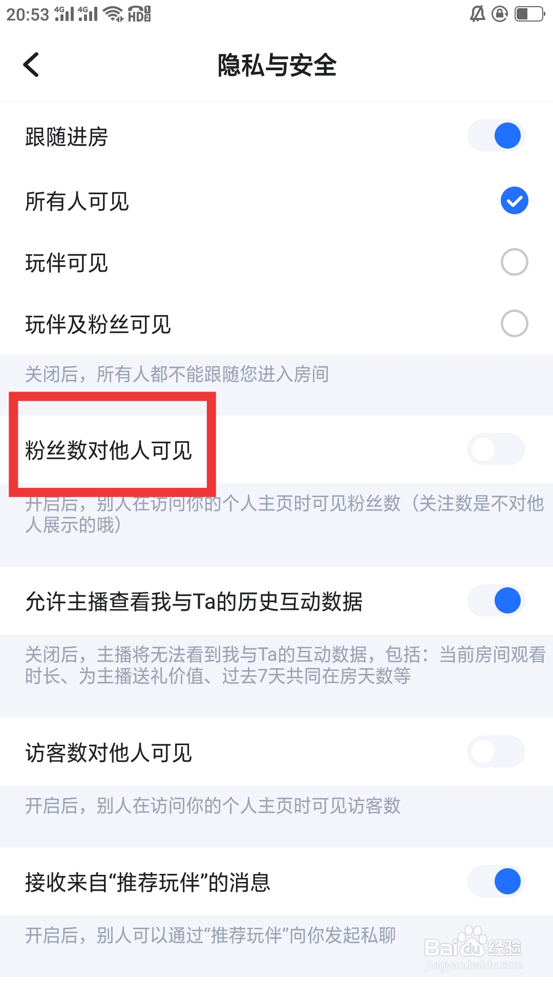 欢游在哪里设置粉丝数对他人可见