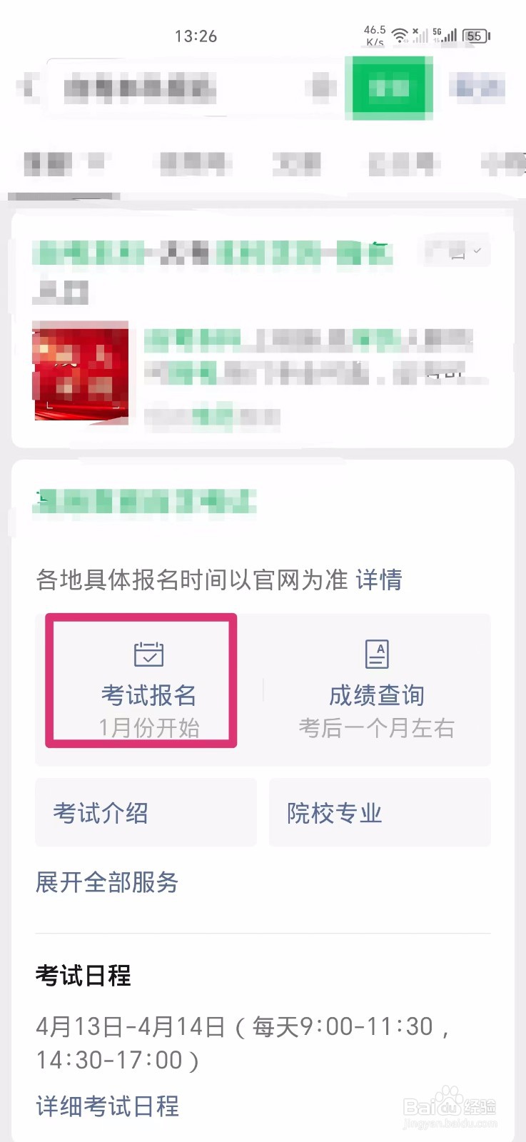 2024全国自考报名入口在哪里